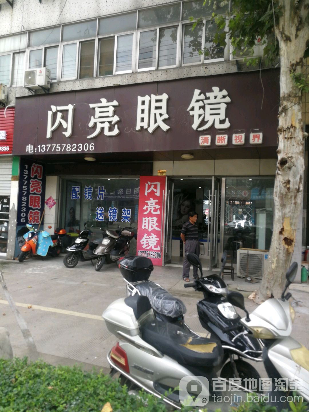 闪亮眼镜店(兴燕路店)