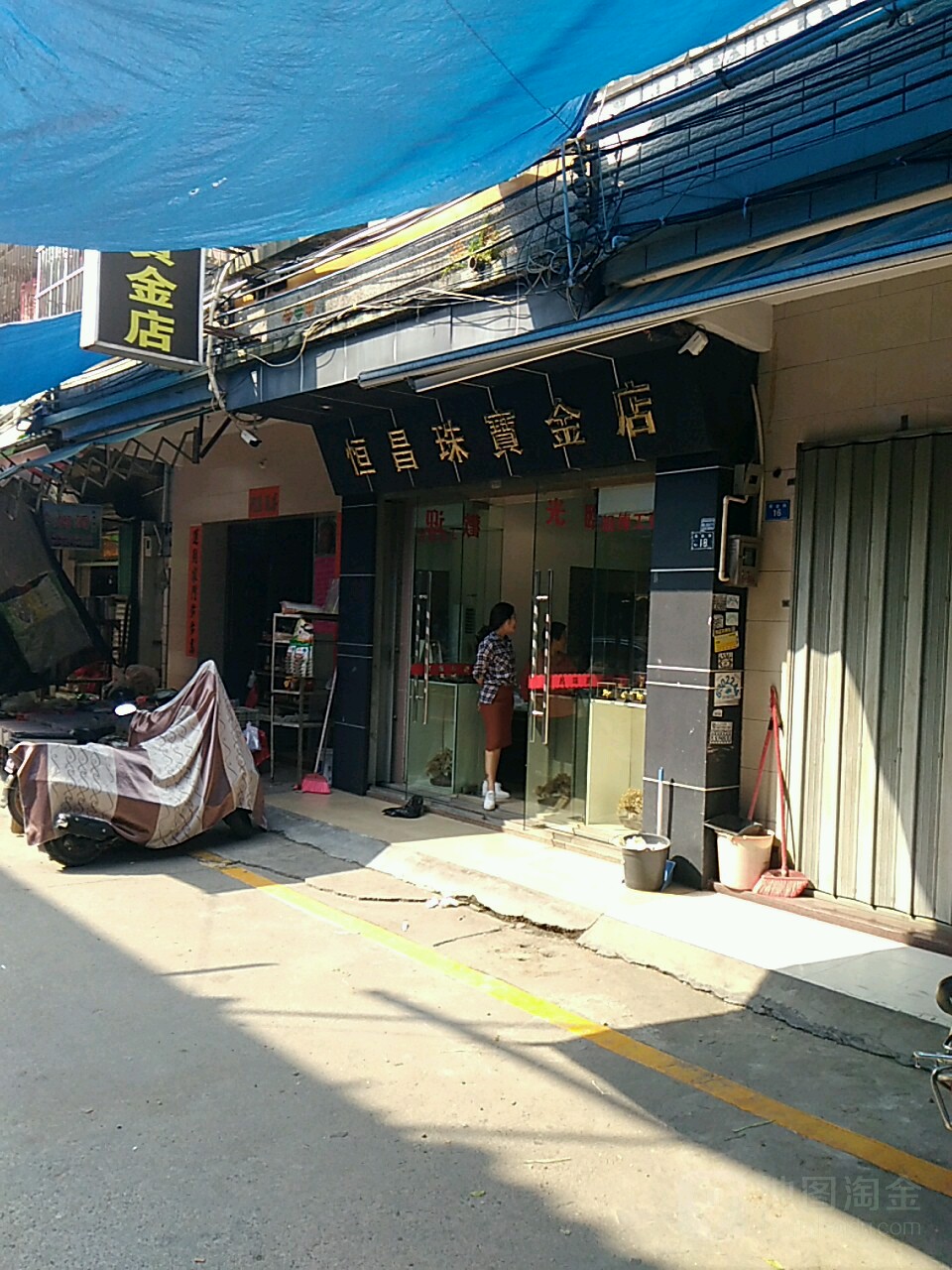恒昌珠宝金店(商业街店)