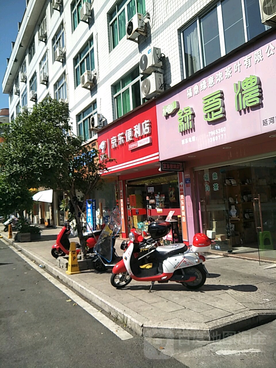 京东便利店(延河路店)