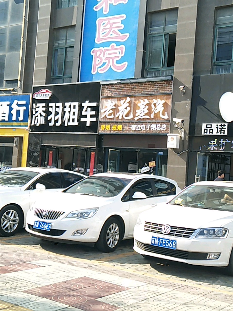 悦雾电子烟(宿迁总店)
