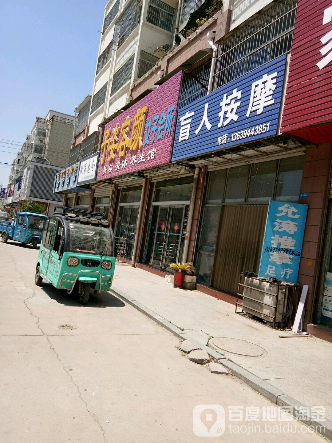 盲仁按摩