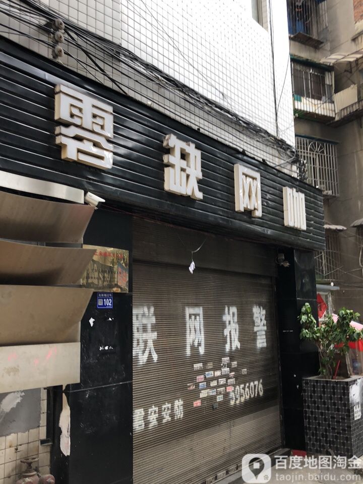零缺网咖