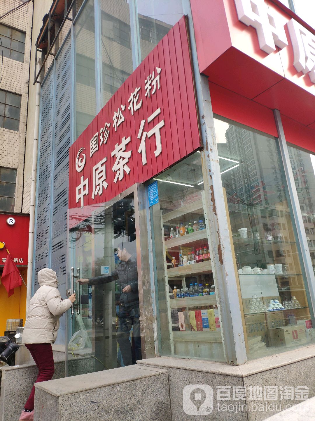 国珍松花粉(棉纺西路店)