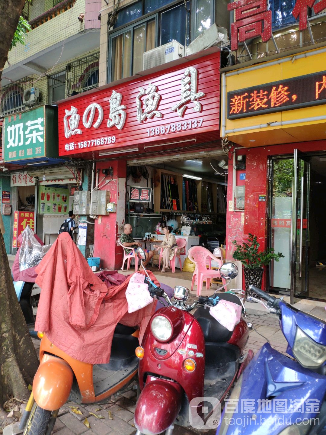 渔的岛渔具
