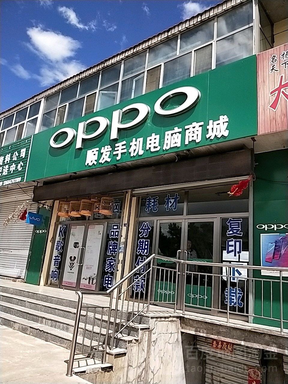 顺发手机电子家电商城