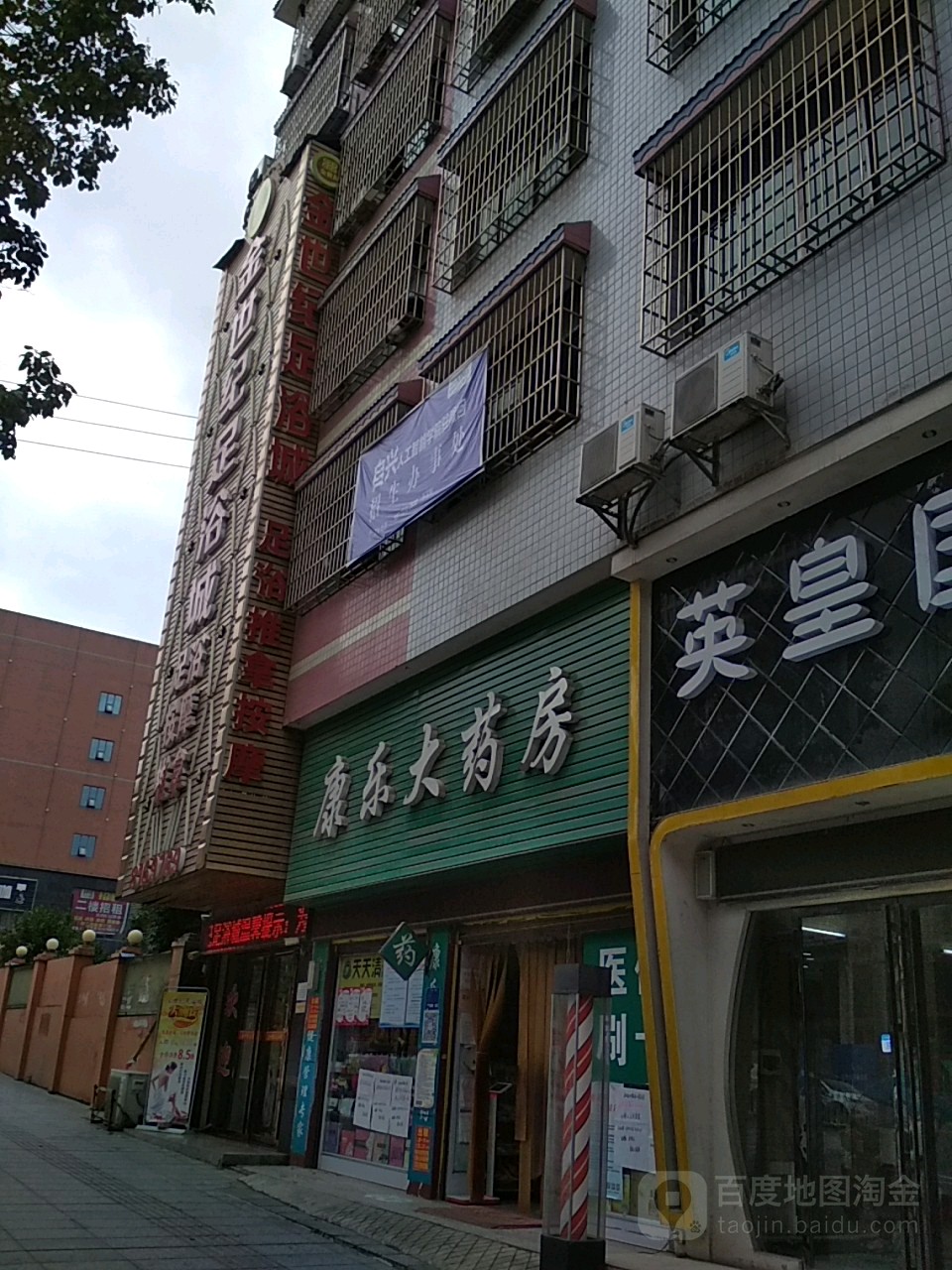 金世纪足浴城