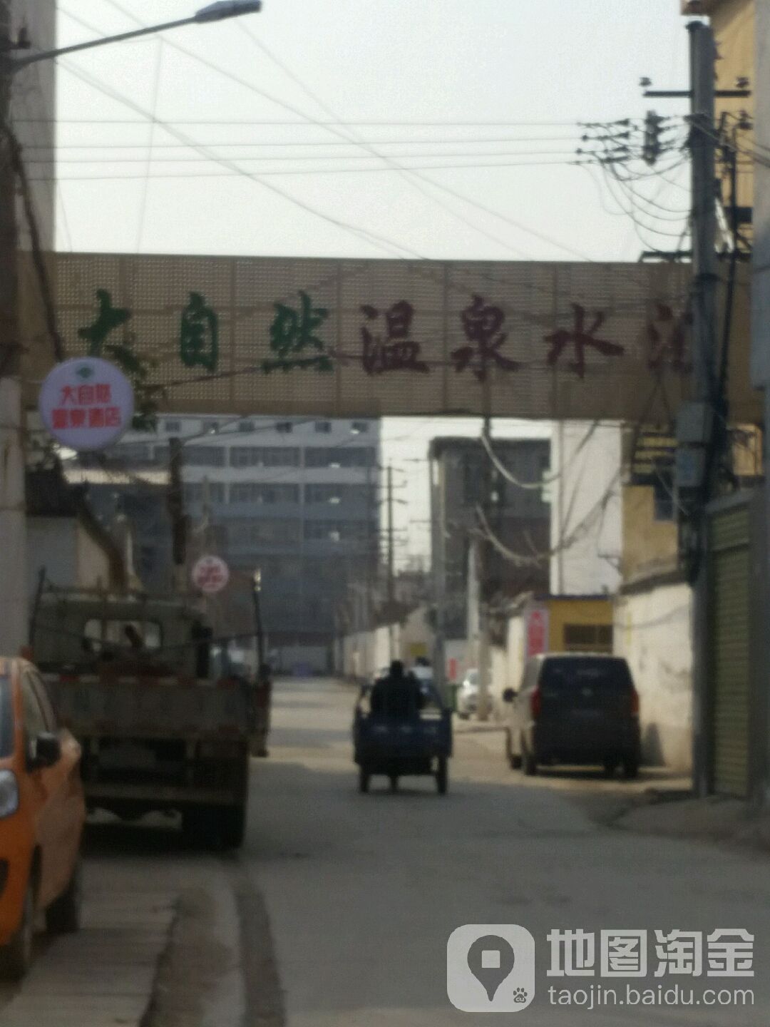 大区自然温泉水汇