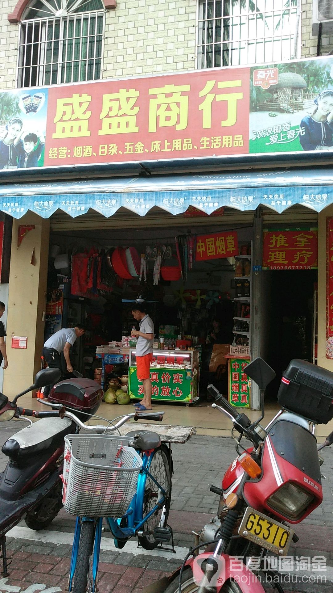盛盛商行