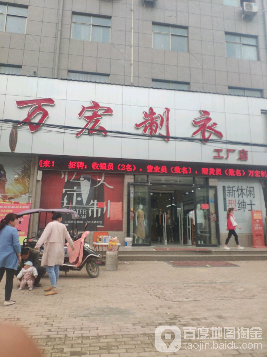 万宏制衣公厂店