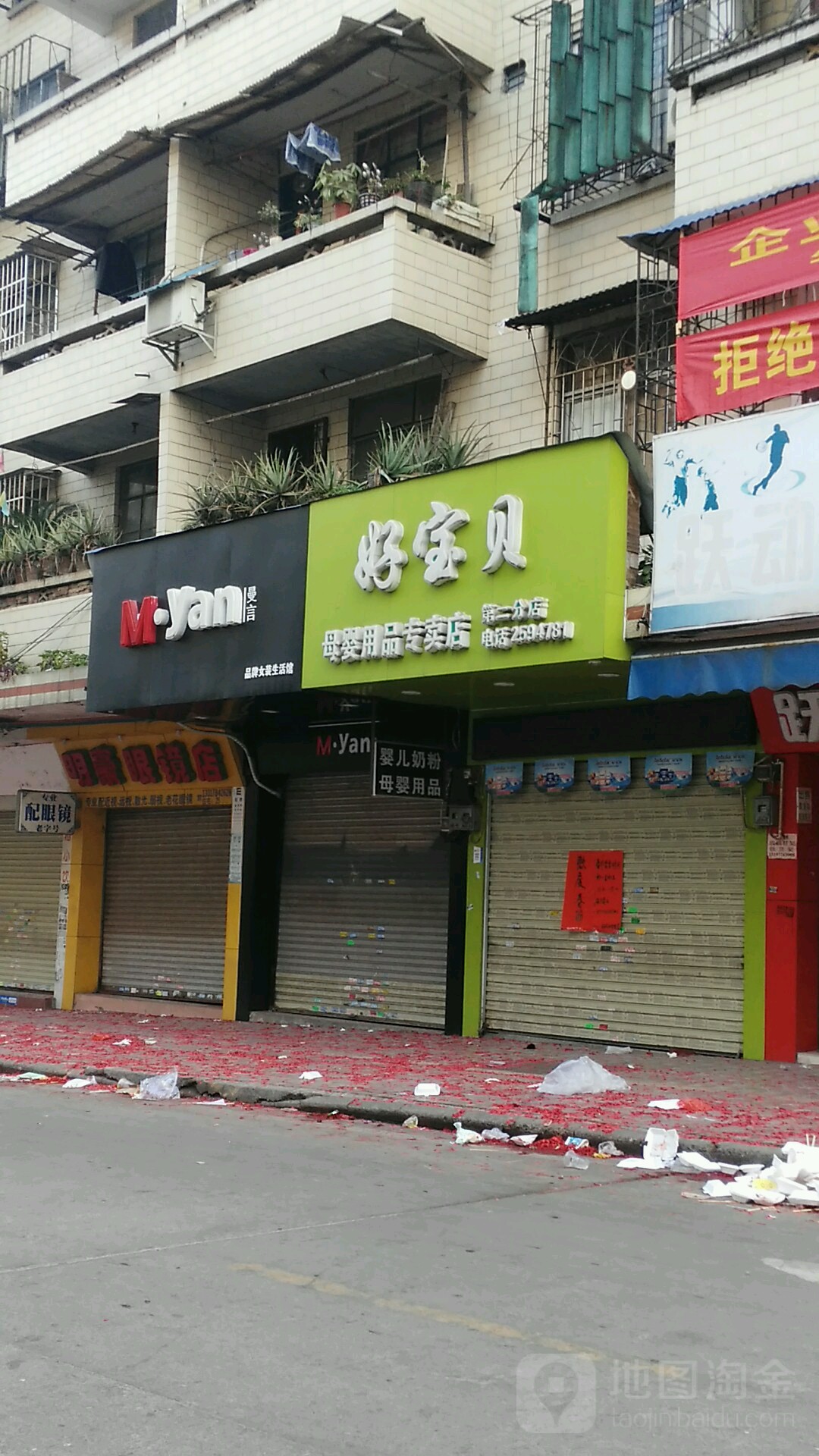 明毫眼镜店(龙华街店)