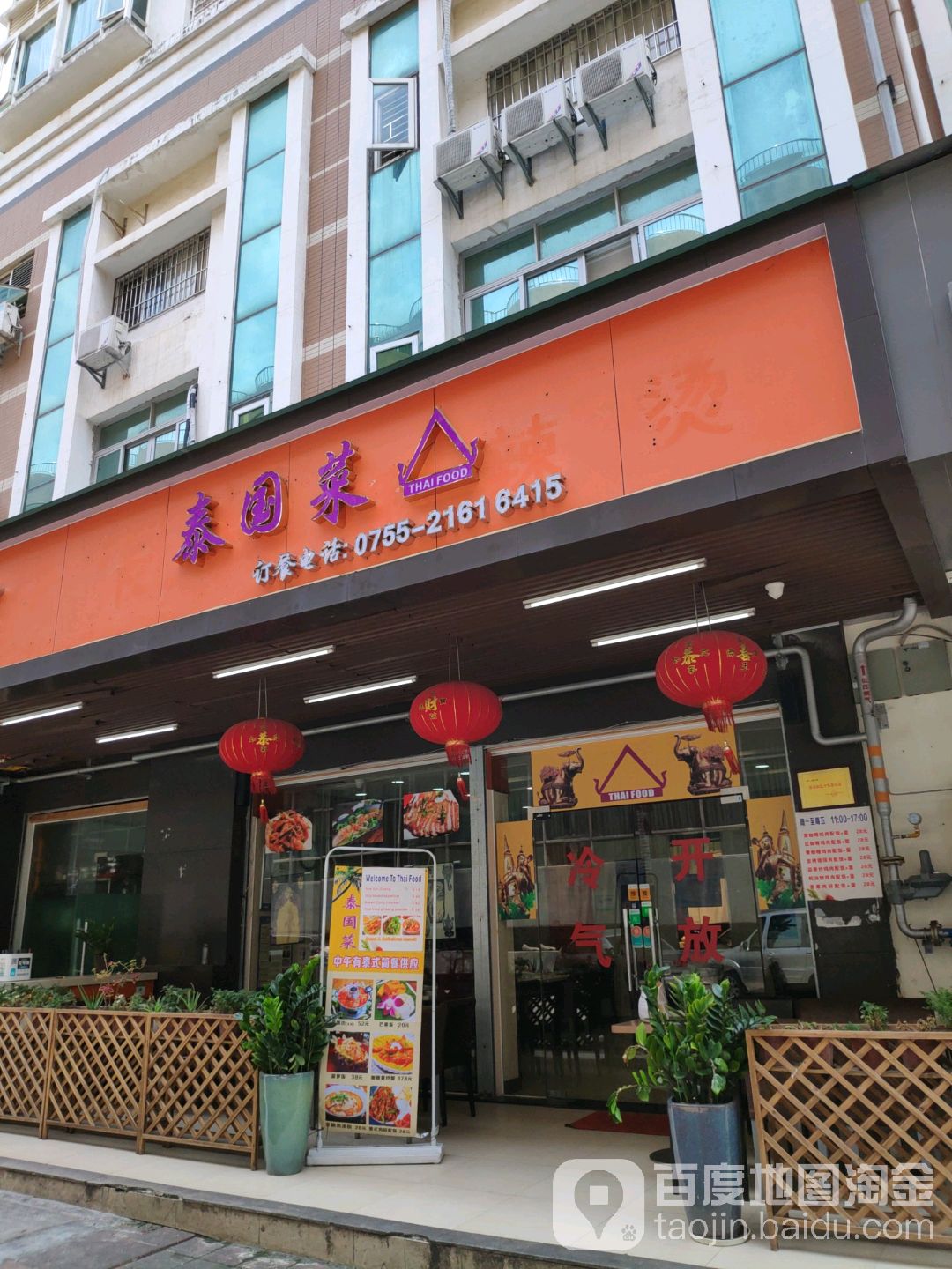 冬阴功泰国菜(蛇口店)