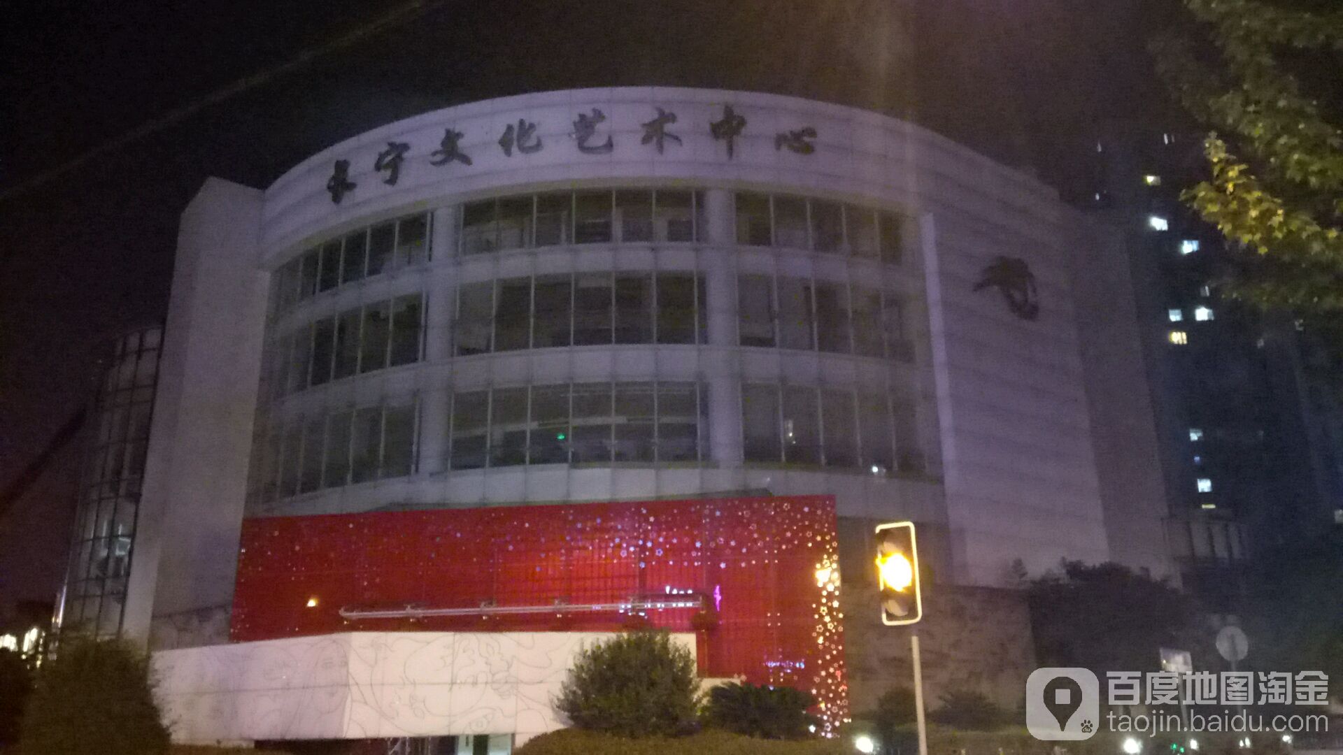 长宁文化艺术中心
