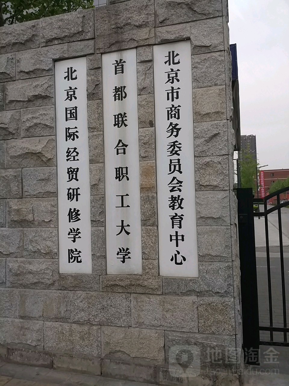 北京市商务委员会教育中心