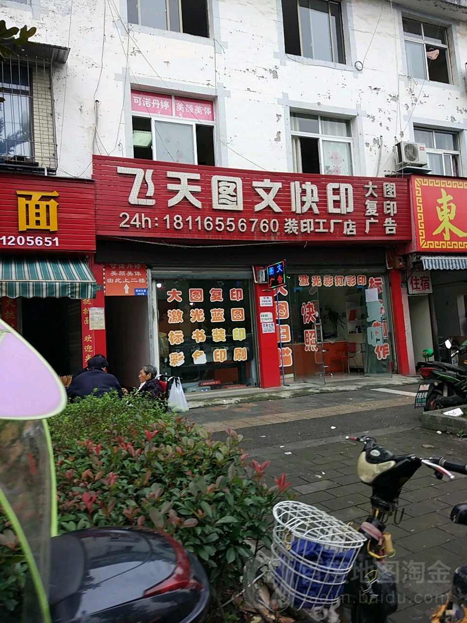 雅安飞天图文广告快印(万达店)