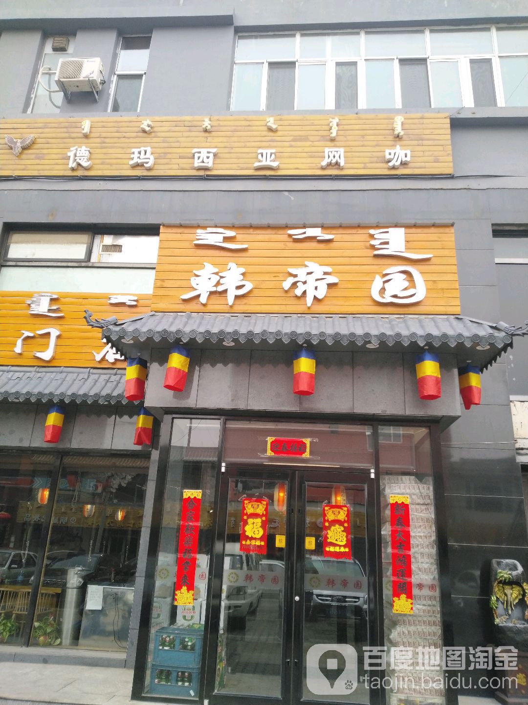 德玛西亚王卡(大东圆街店)