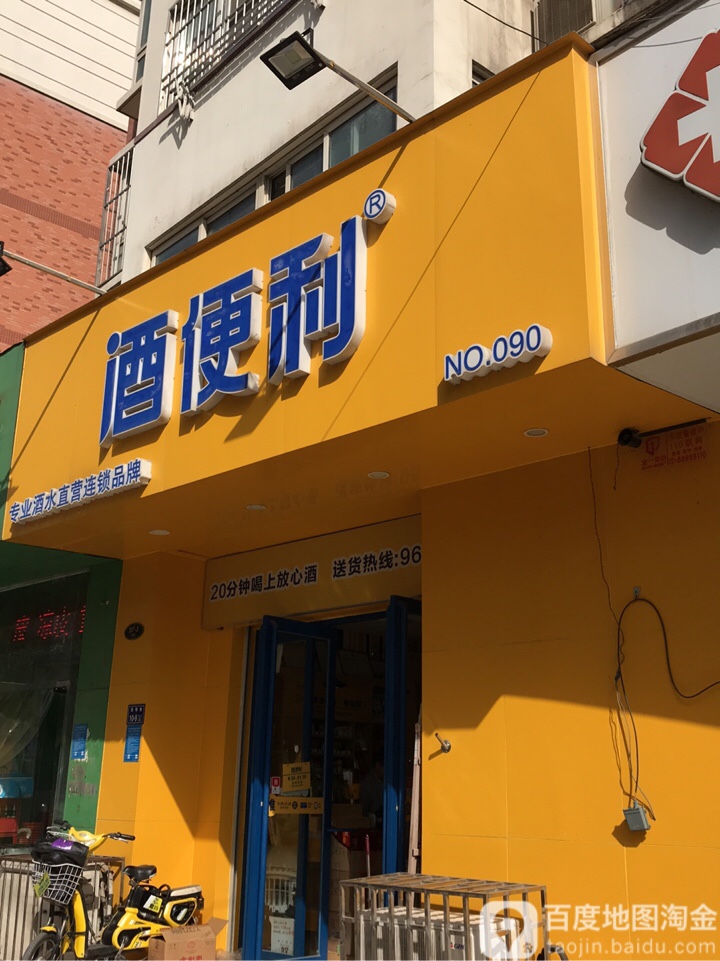 酒便利(宏明路店)