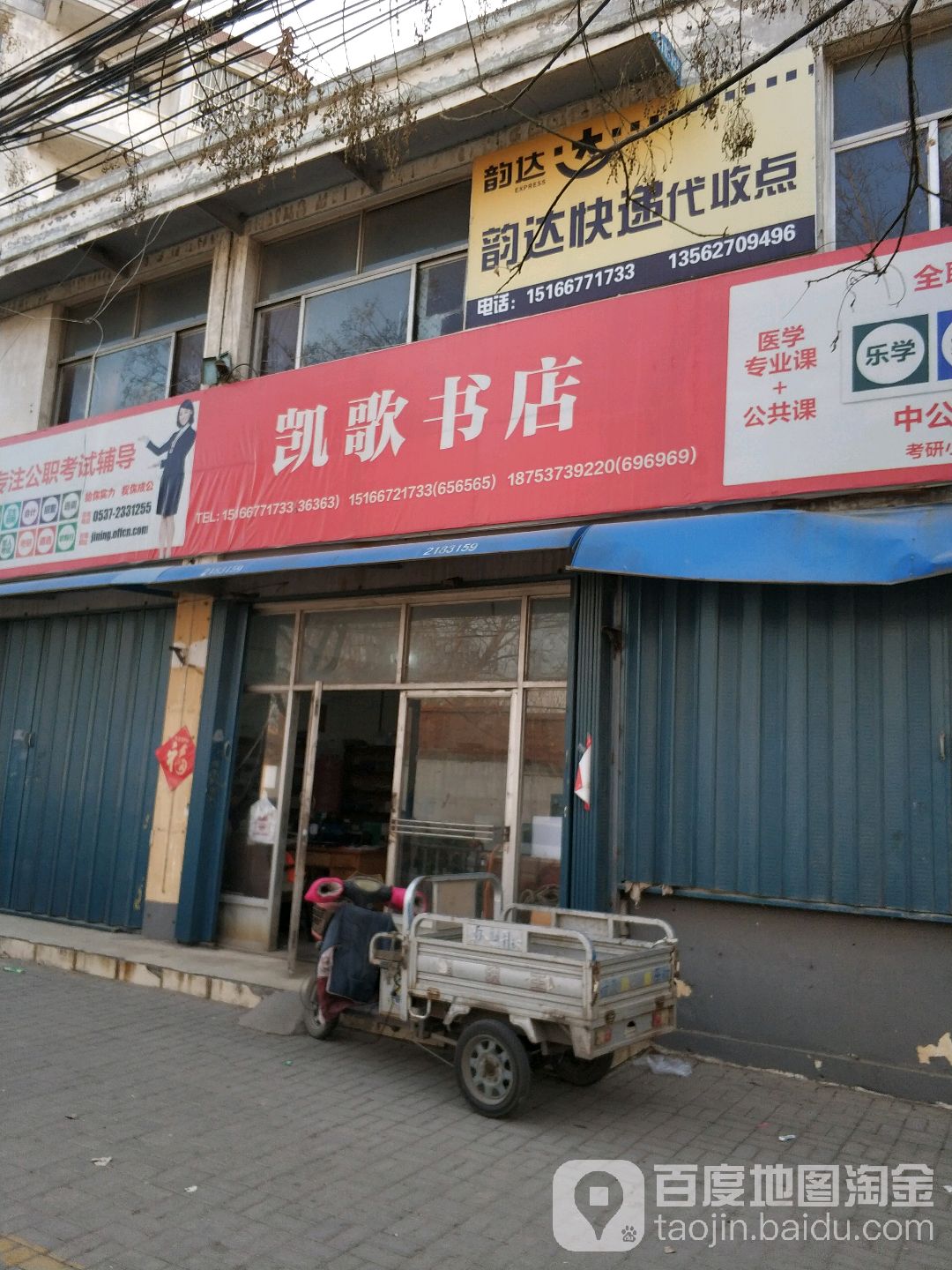 凯歌书店(土门子南街店)