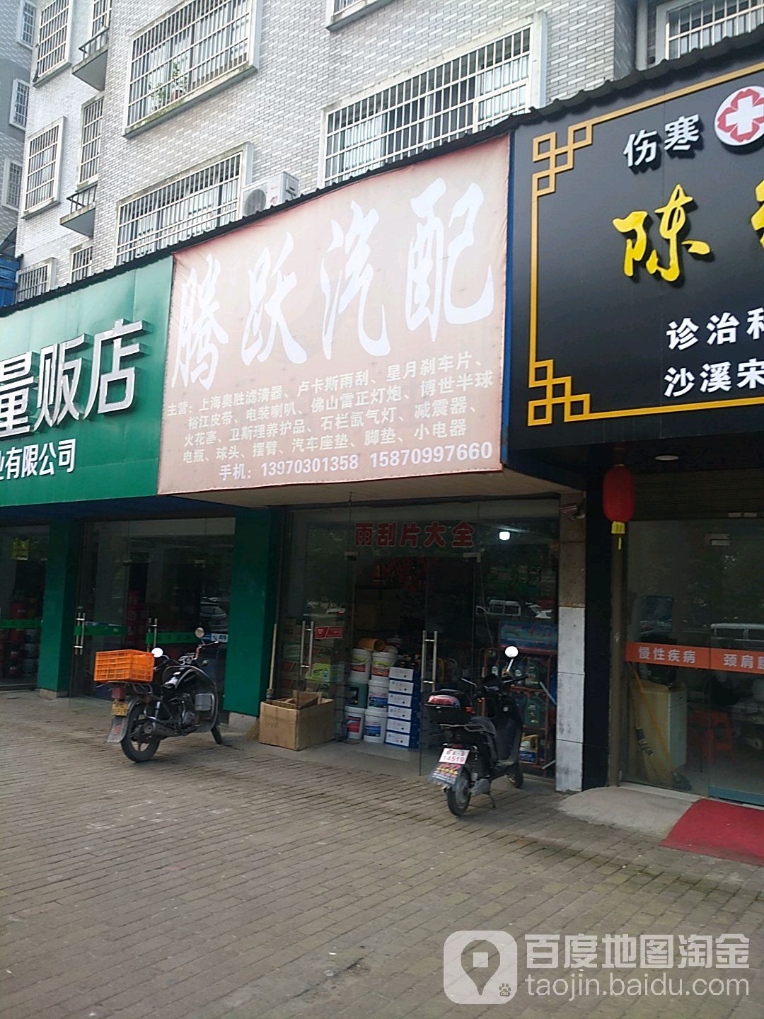 腾跃汽配(上饶总代理)