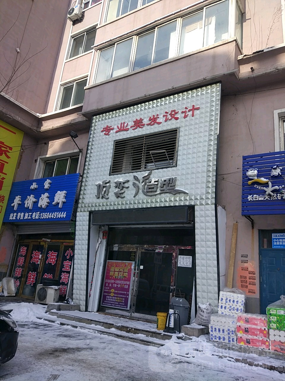 顶奕造型