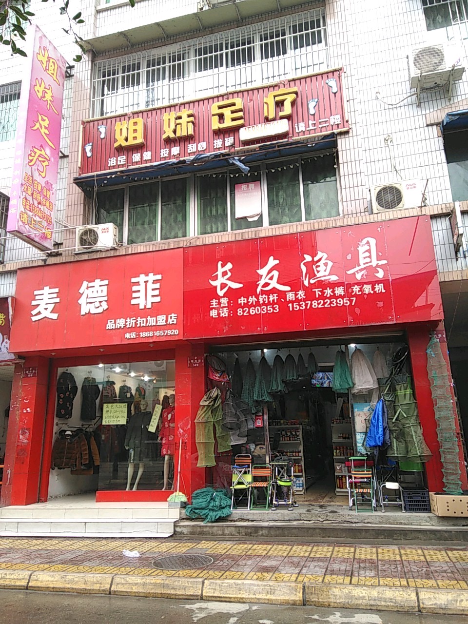 姐妹足(新兴街店)