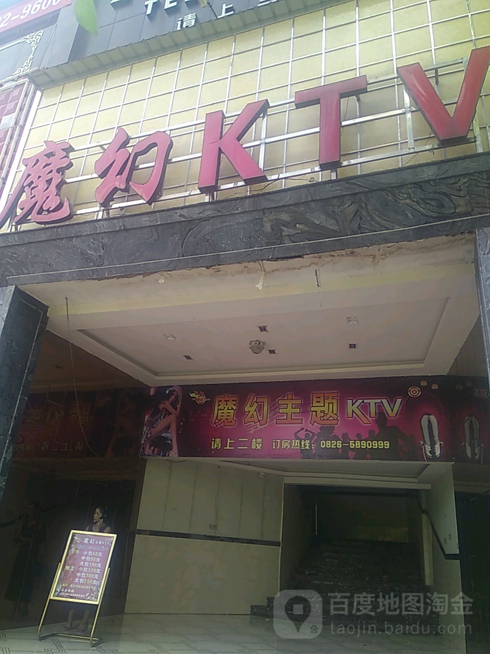 魔幻主题KTV