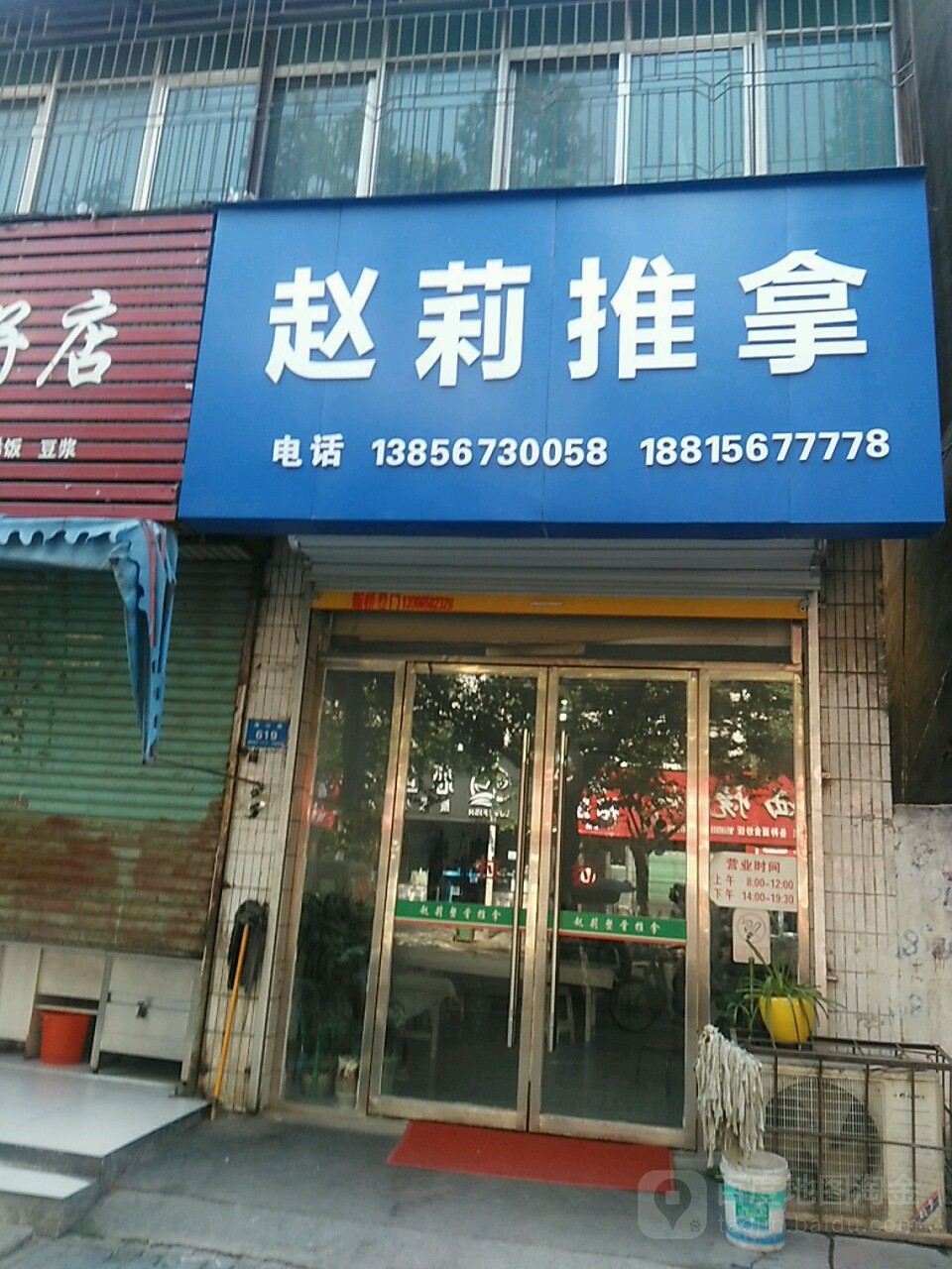 赵莉氏推拿