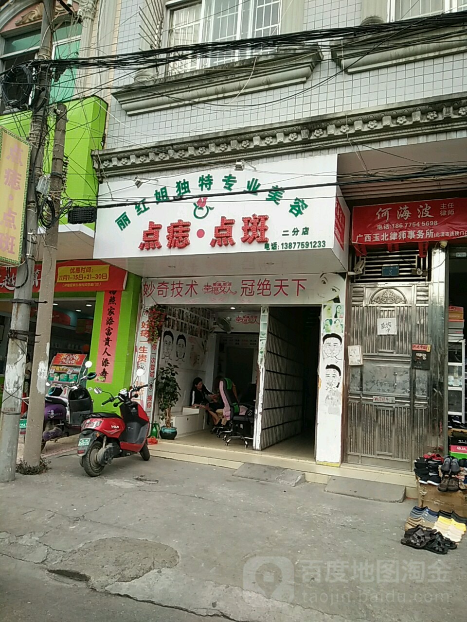 丽红姐独特专业美容(二分店)