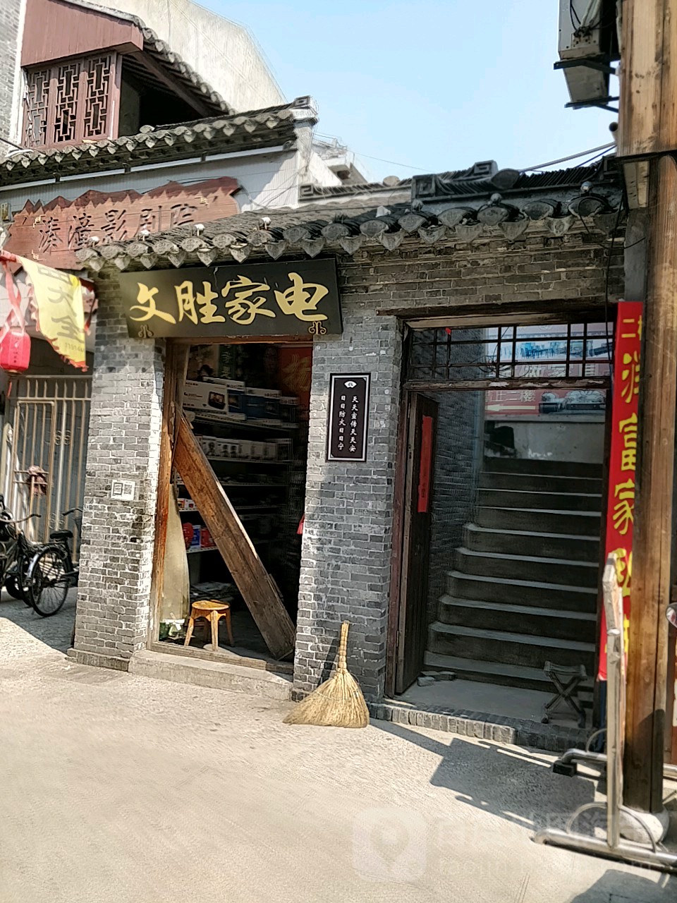 文胜家电