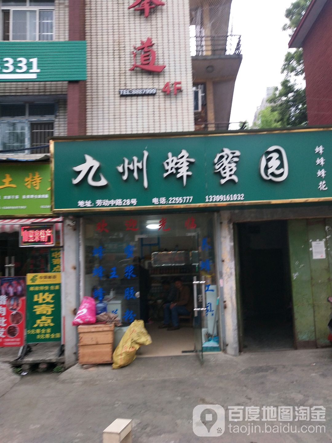 九州蜂蜜园