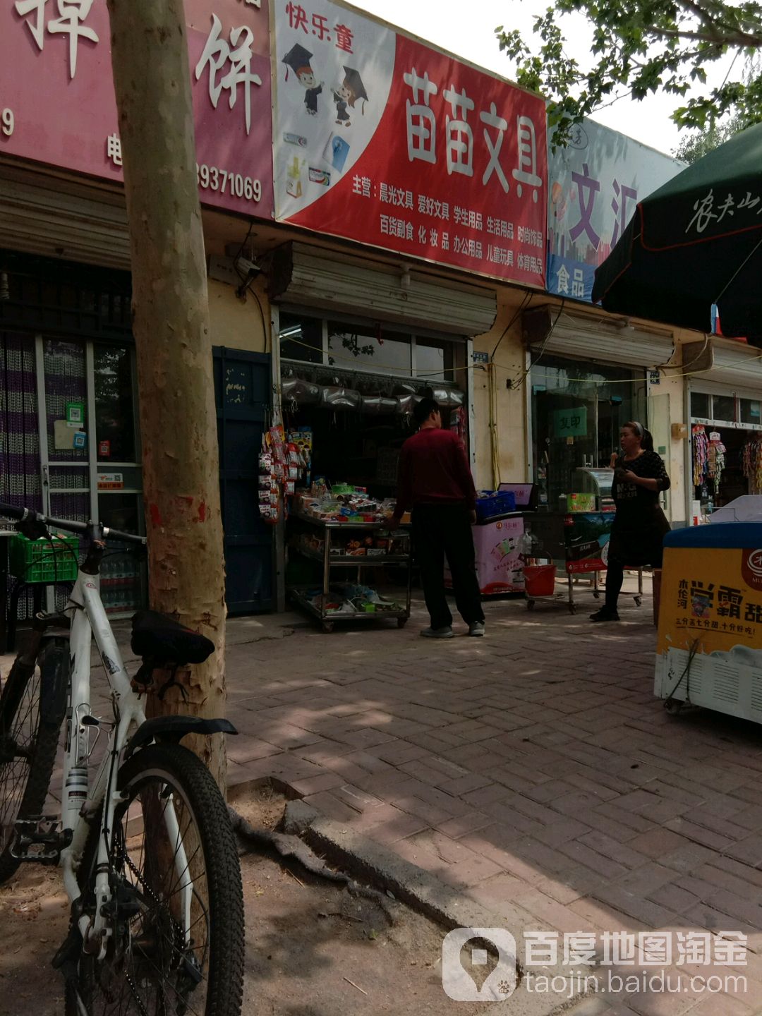 苗苗文具