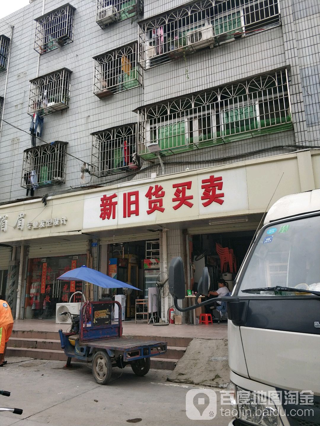 新旧货买卖(爱义路店)