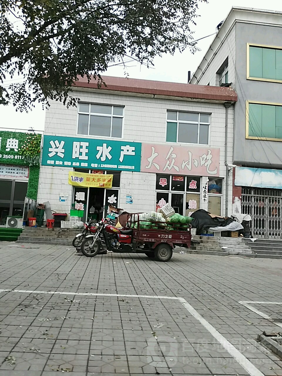 兴旺水产(文笔大街店)