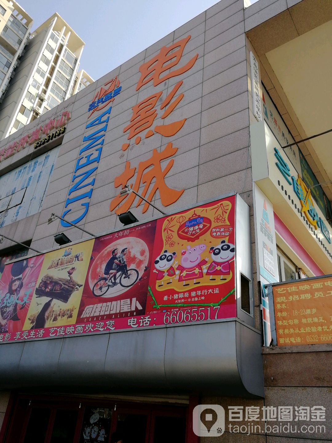 佳艺映画电影城(银川东路店)