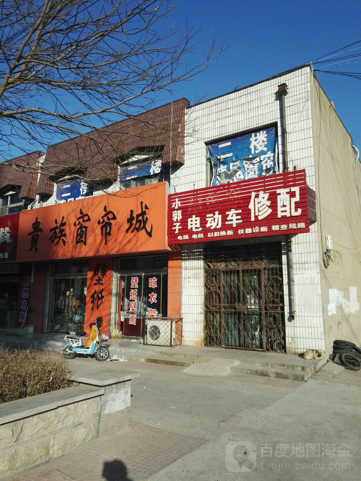 小郭子电动车修配