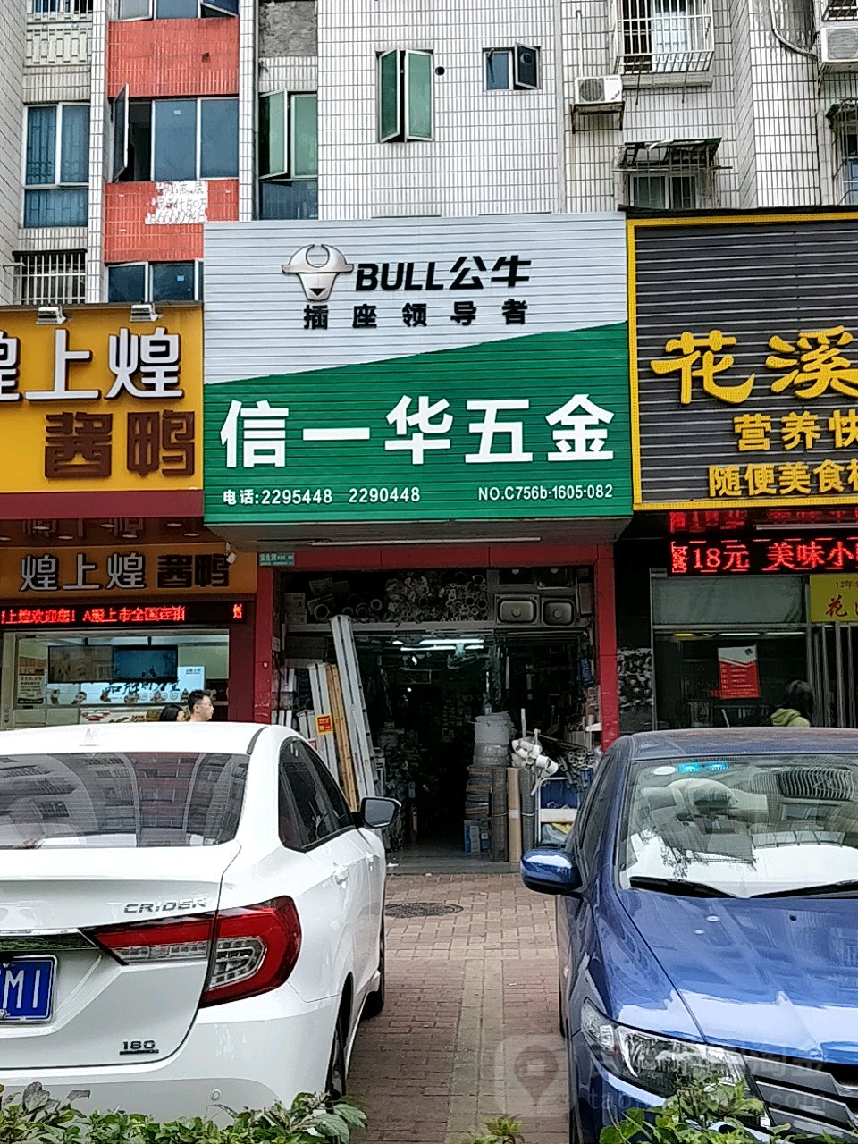 信一华五金