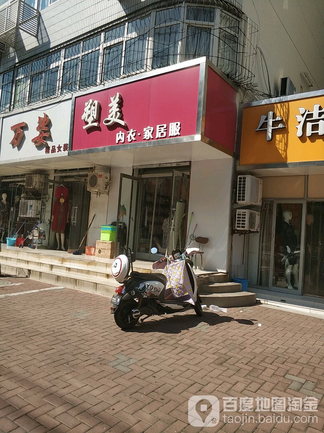 塑美内衣家居服(冶金北路店)