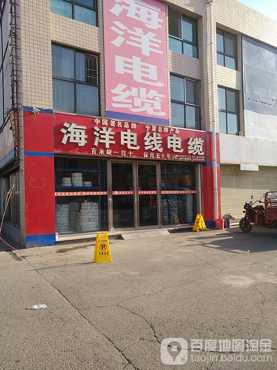 海洋电线电缆(立达国际机电城店)