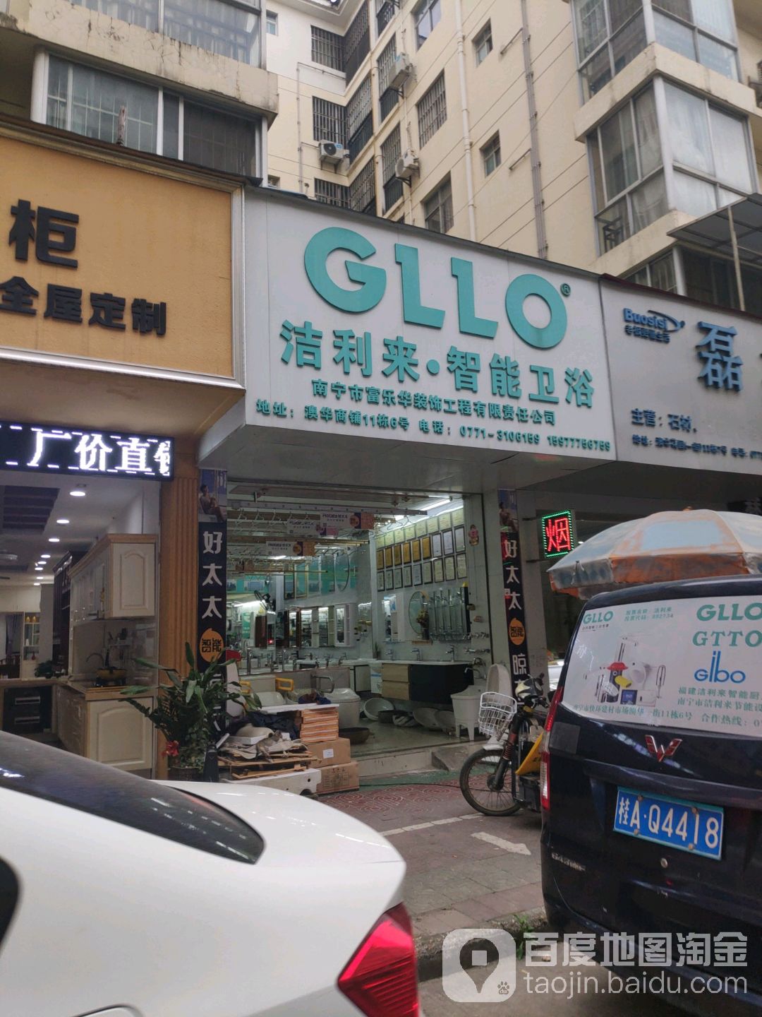 洁利来·智能卫浴(广西专卖店)