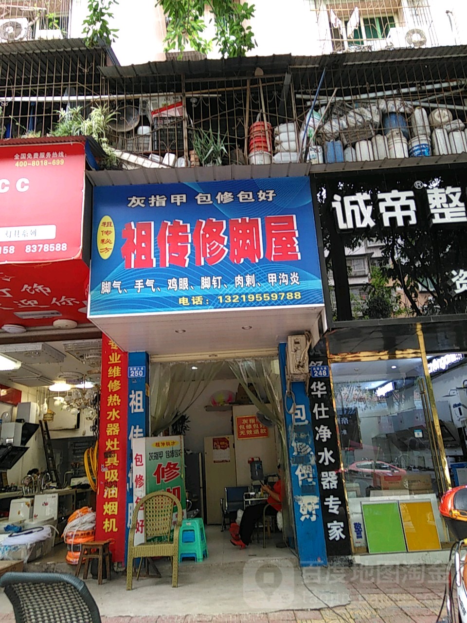 祖传修脚屋