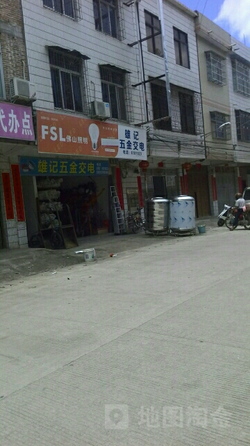 雄记五金