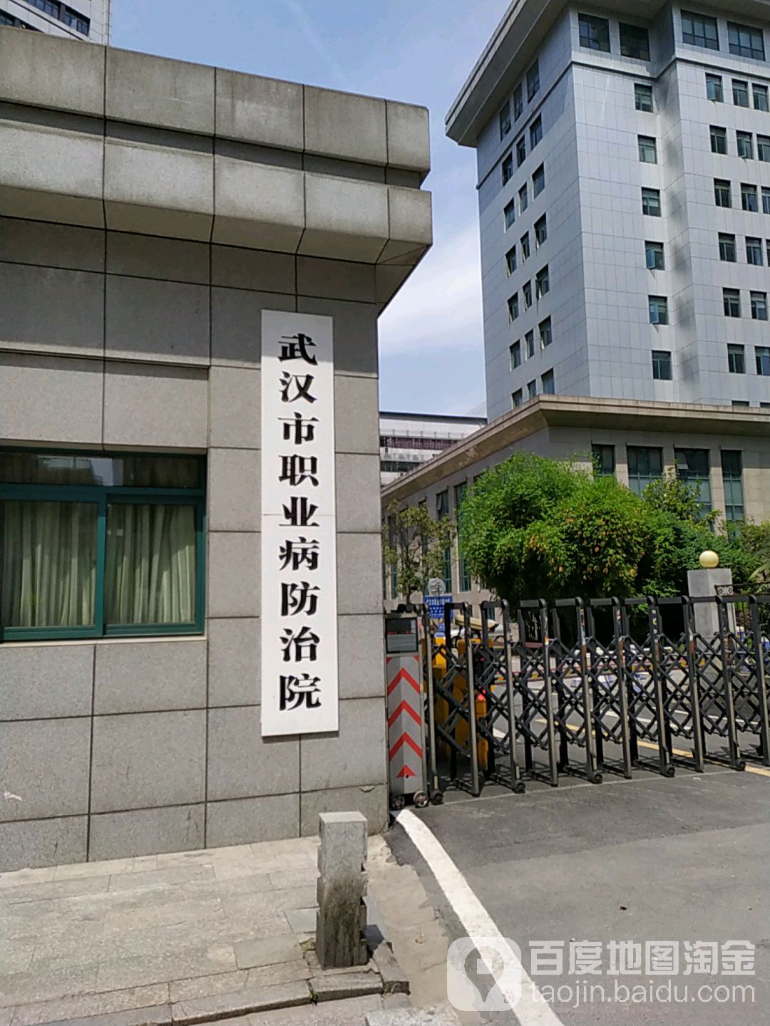 武汉市职业病防治院