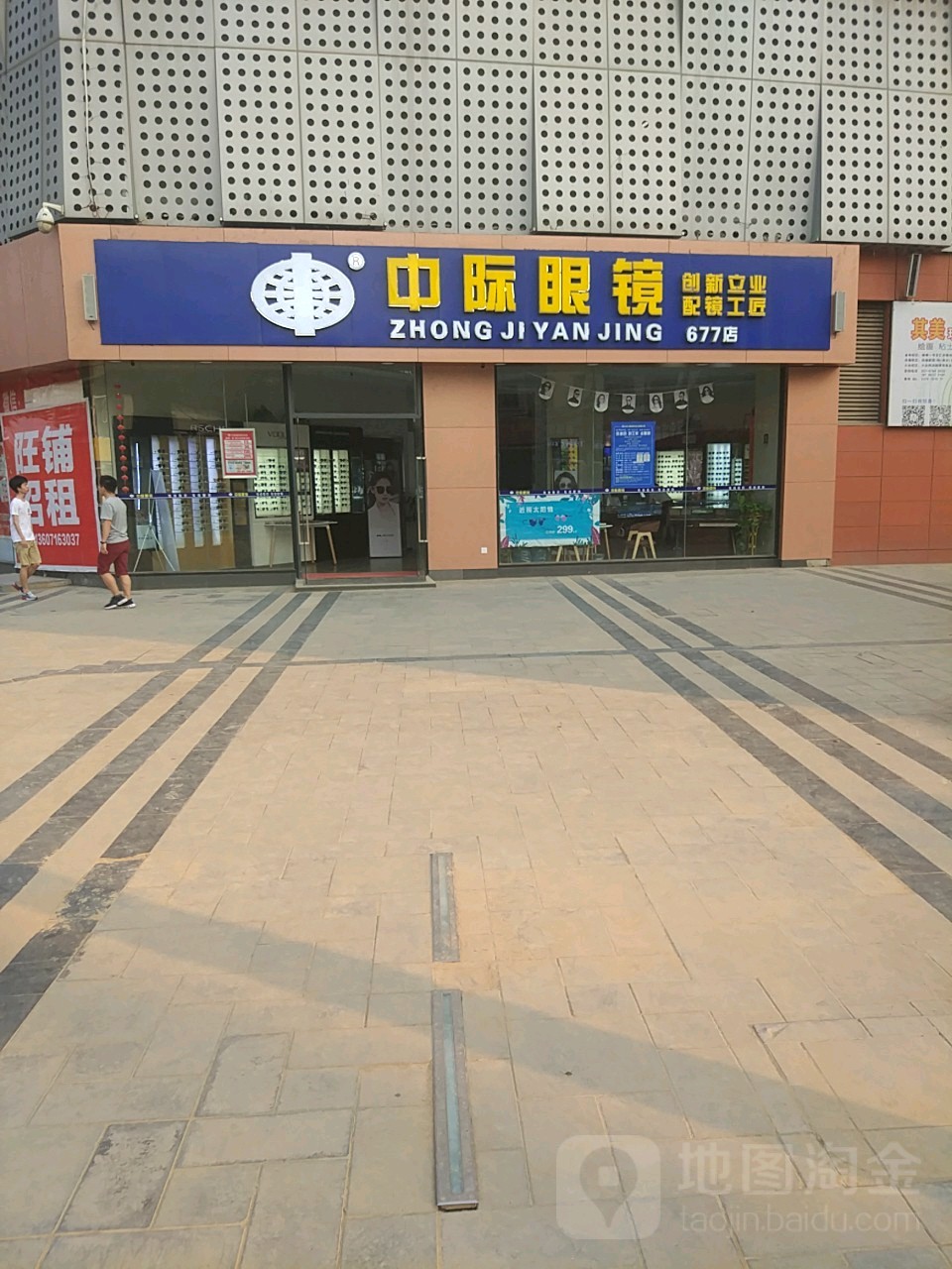中眼镜镜(雄楚一号店)
