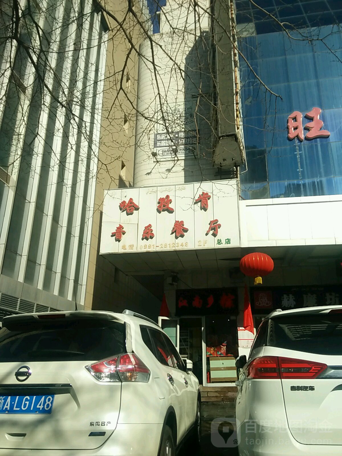 哈孜坎音乐·餐厅
