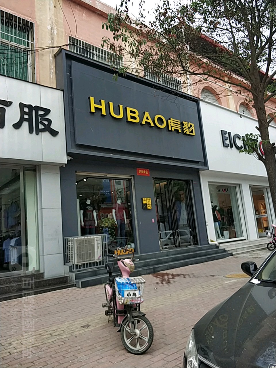 方城县虎豹(裕州南路店)