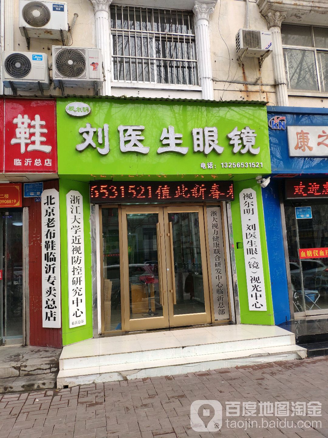 刘医师眼镜(沂州路店)