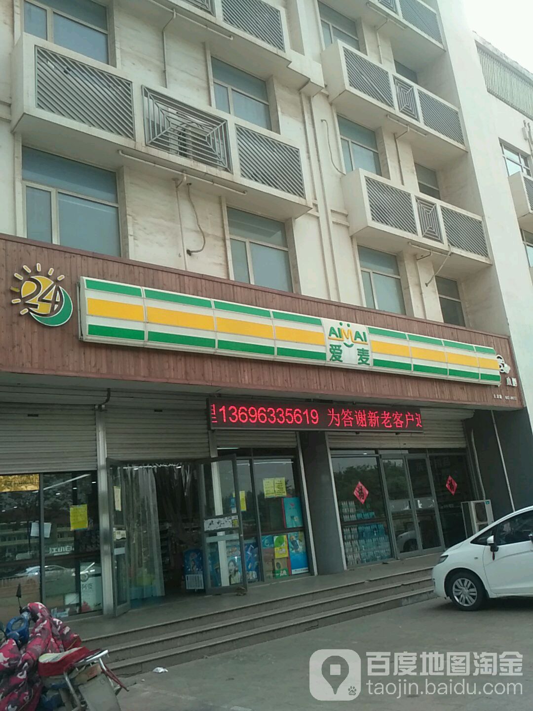 艾麦(天津路店)