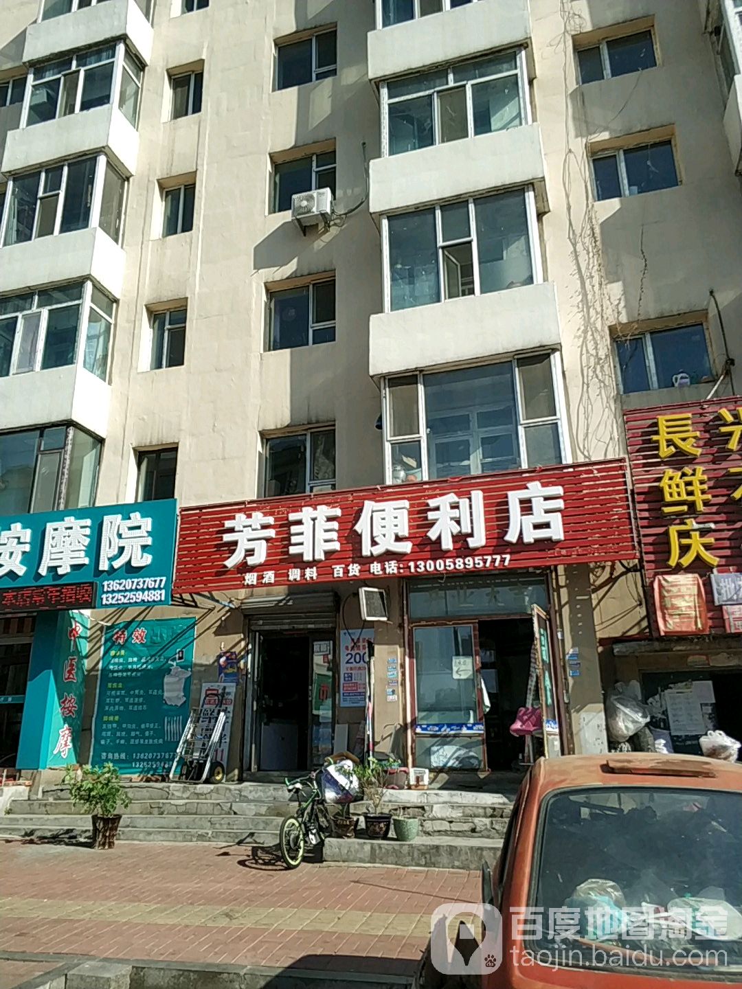 新芳菲便利店