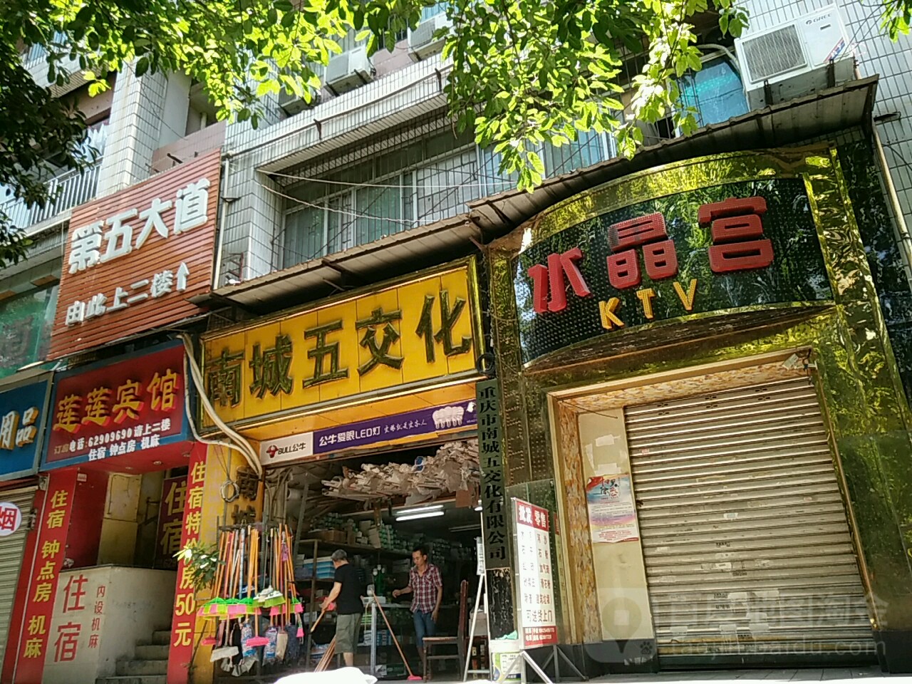 水晶宫(环湖路店)