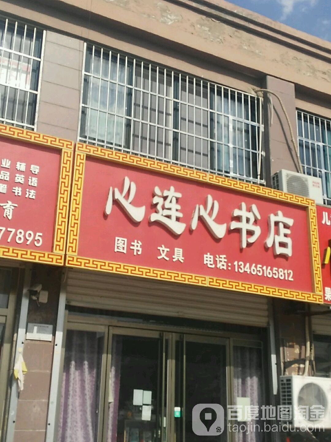 心连心书店