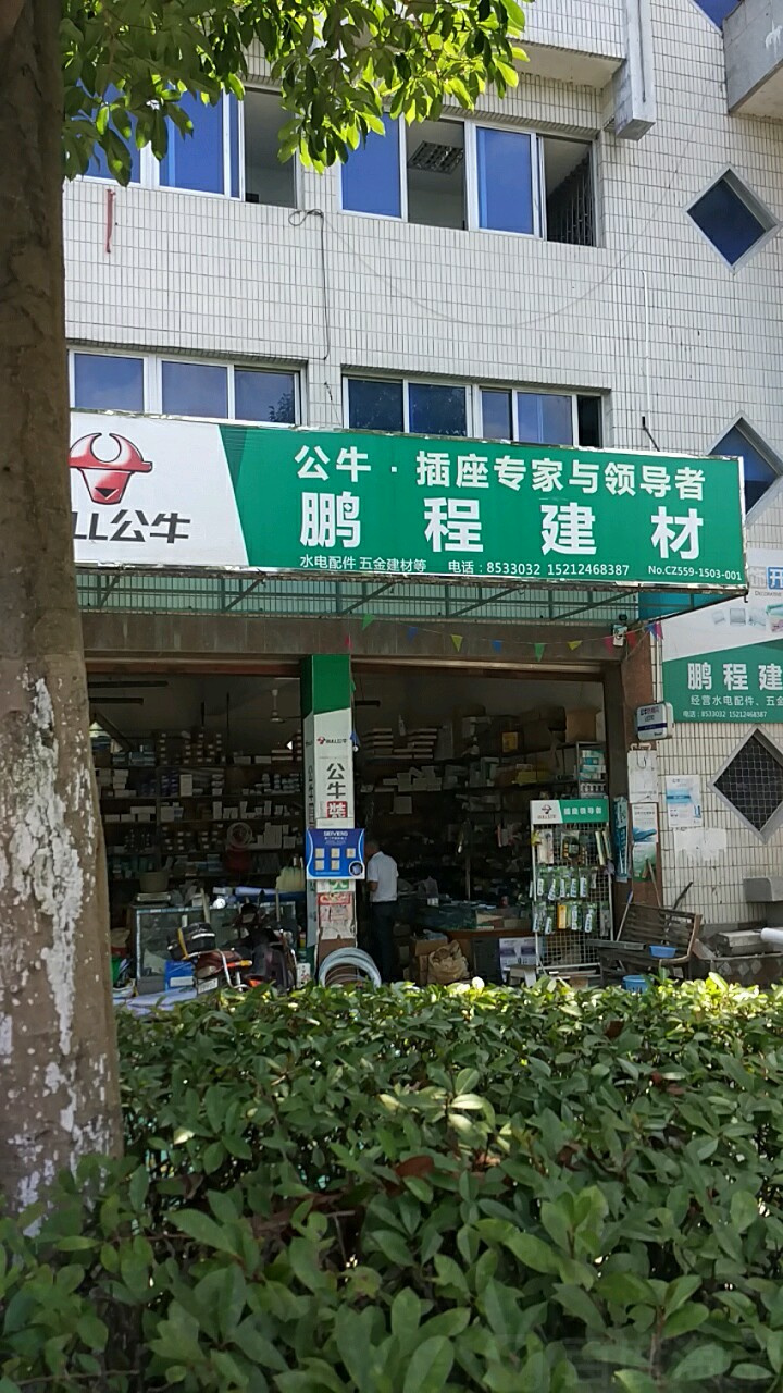 鹏程卫浴吉乃尔生日馆(莲花路店)